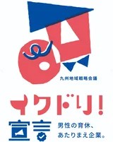 イクドリ！宣言 認証企業